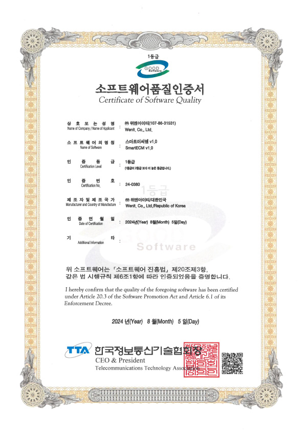 SmartECM GS인증 1등급